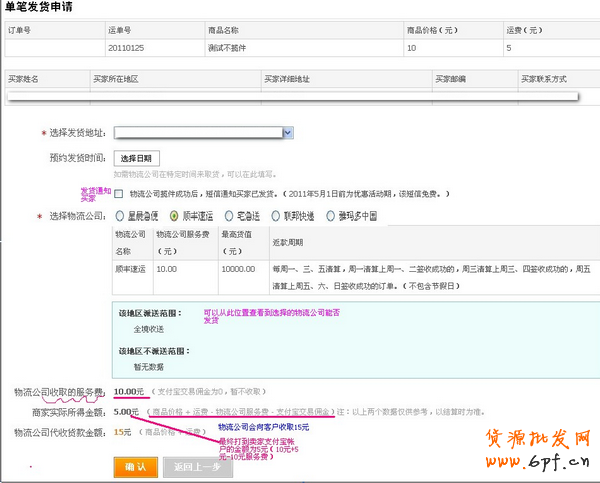 如何使用COD貨到付款服務