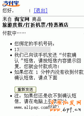 使用手機淘寶網購物第九步