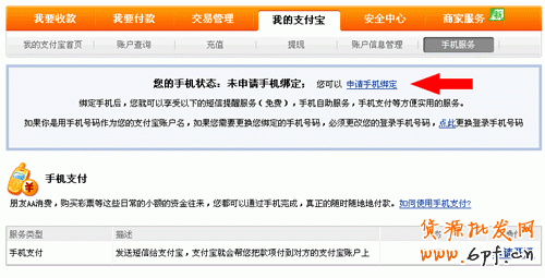 手機淘寶網手機綁定第一步