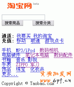 使用手機淘寶網購物第二步