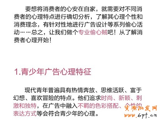 網(wǎng)購消費者心理