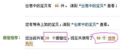 如何設置櫥窗推薦