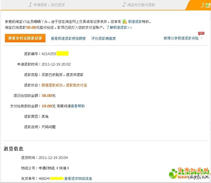 淘寶運費險的申請和使用詳細流程圖