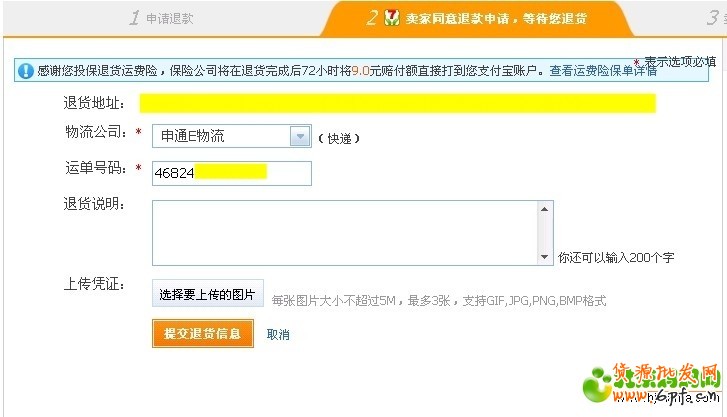 淘寶運費險的申請和使用詳細流程圖