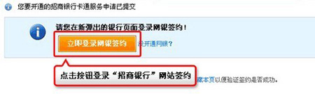 網(wǎng)上開通支付寶卡通步驟6