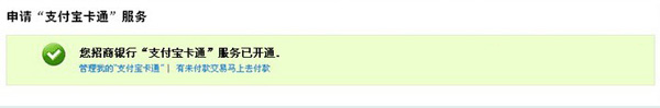 網(wǎng)上開通支付寶卡通步驟14