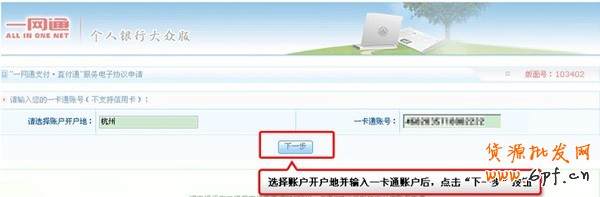 網(wǎng)上開通支付寶卡通步驟8