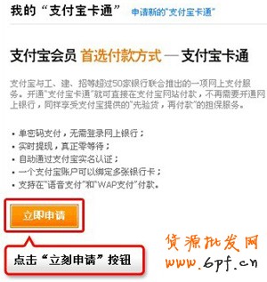 網(wǎng)上開通支付寶卡通步驟2