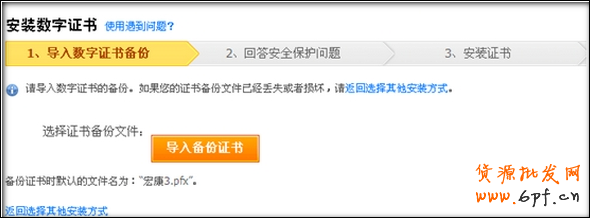 如何安裝數字證書