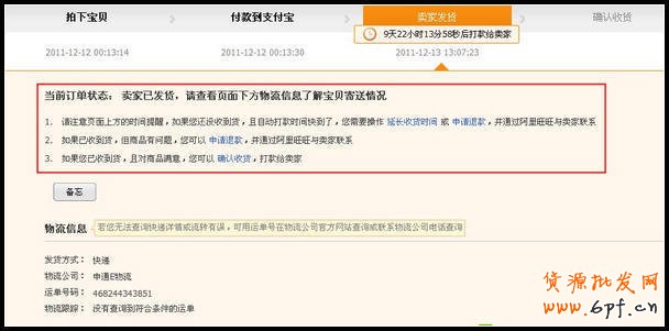 如何查詢淘寶交易詳情