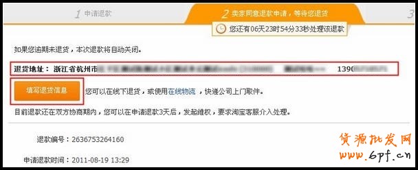 如何填寫退貨的快遞信息