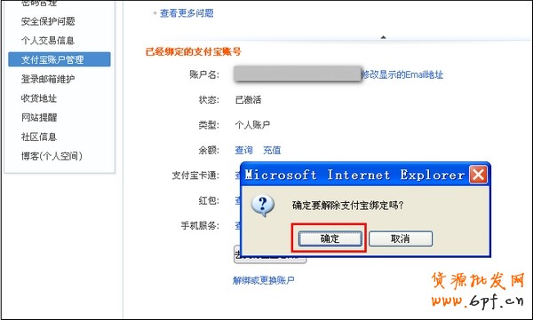 如何解除淘寶賬戶與支付寶賬戶的綁定