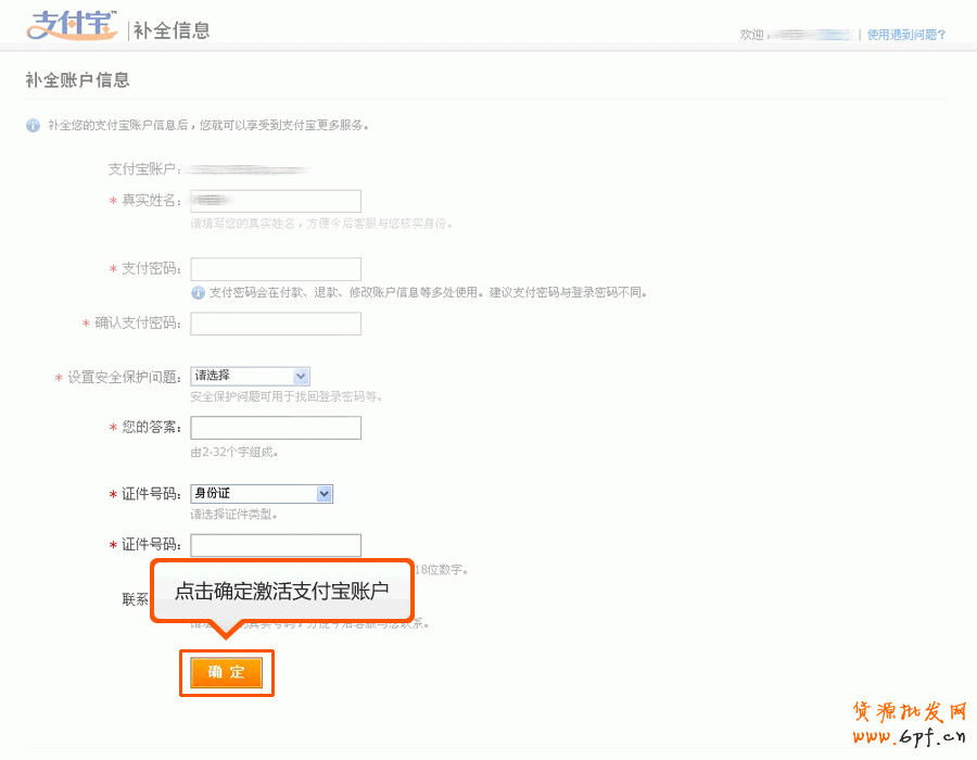 怎么激活支付寶
