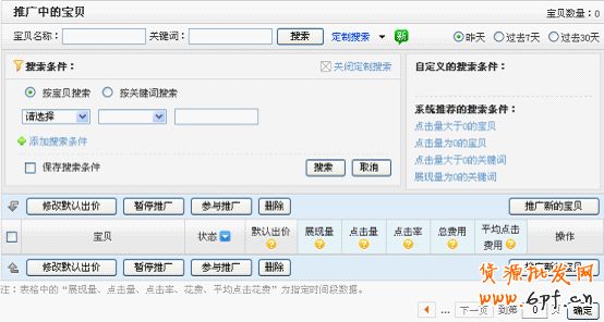 如何設置淘寶直通車競價詞