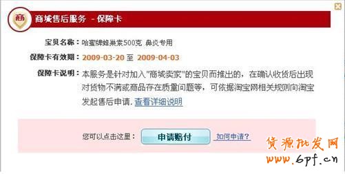 淘寶購物如何申請消費者保障
