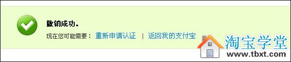 取消支付寶個人認(rèn)證