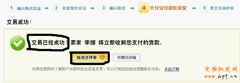 淘寶網購物流程