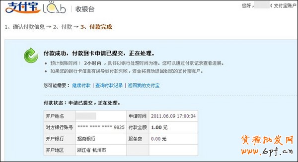 支付寶轉賬到銀行卡流程
