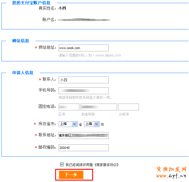 如何簽約支付寶COD專業(yè)版（貨到付款）