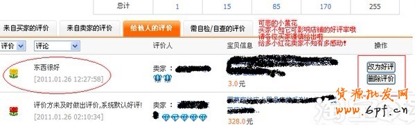淘寶買家如何修改信用評價