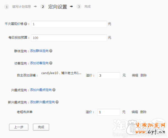 精準的鉆展推廣- 中小賣家的省錢技巧3