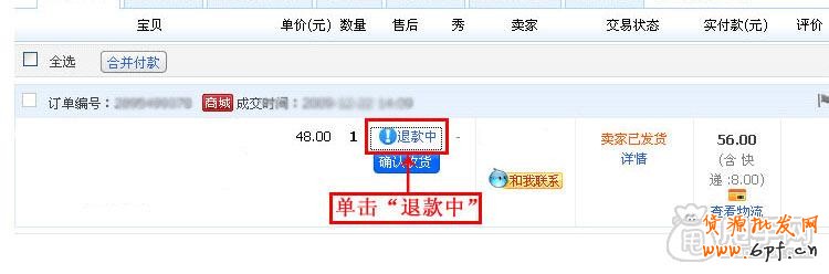 各種原因的淘寶退款退貨流程 -賣家買家收藏5