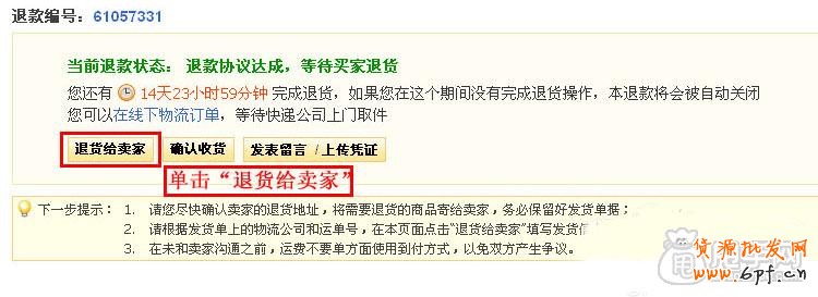 各種原因的淘寶退款退貨流程 -賣家買家收藏7