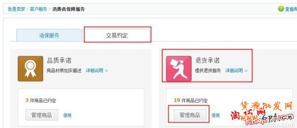 淘寶退貨承諾怎么設(shè)置？