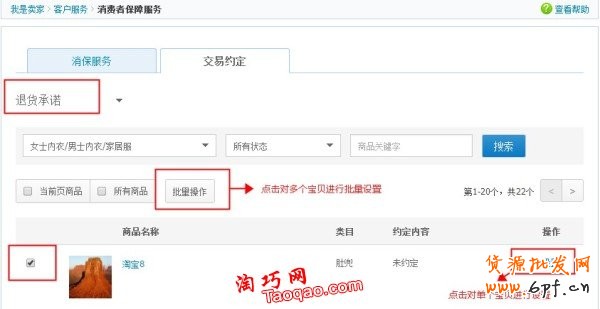 淘寶退貨承諾怎么設(shè)置？