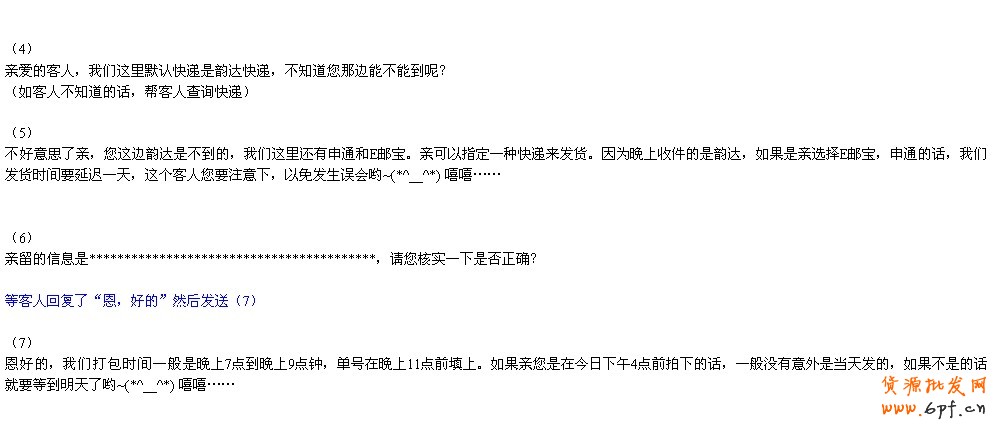 客服售前工作流程圖片解析