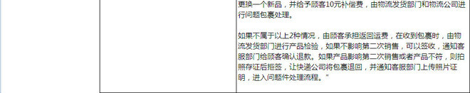 提高動態評分：做好客服售后管理