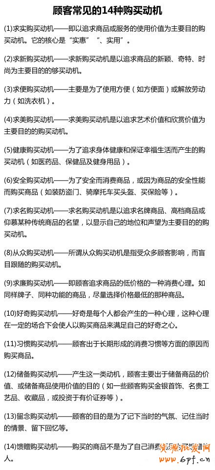 分析顧客常見的14種購買動機