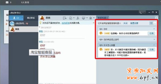 賣家版智能客服