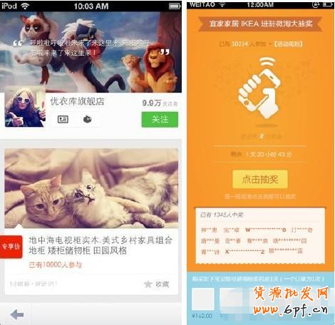 &ldquo;微淘&rdquo;助力商家大玩營銷！