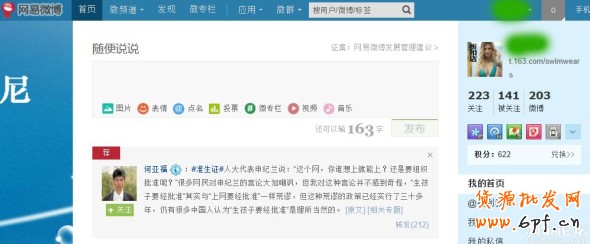 微博營銷特點及優勢細說