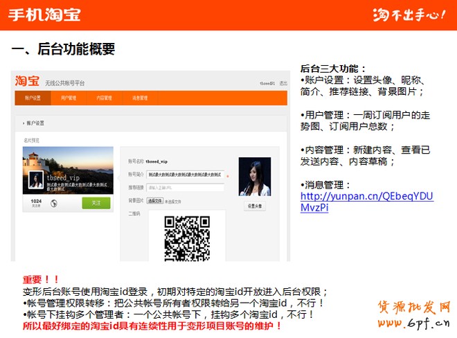 解讀微淘與手機(jī)淘寶玩法攻略！