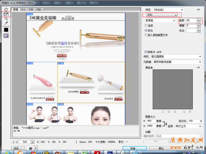 網(wǎng)店裝修秘籍：打造視覺(jué)效果