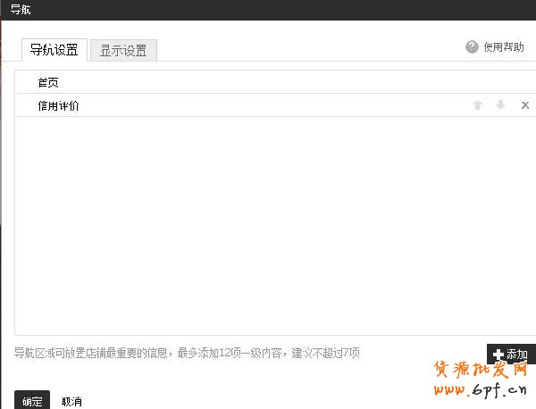 導(dǎo)航條添加信用評價