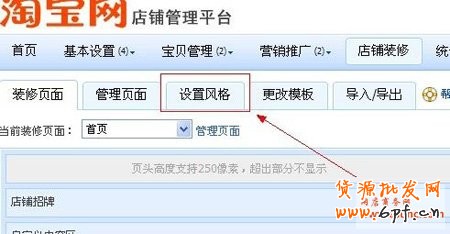 淘寶店鋪背景圖設置2