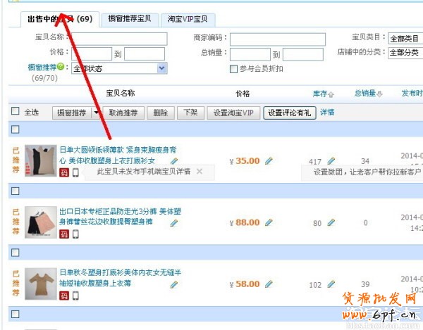 如何設置新的櫥窗推薦