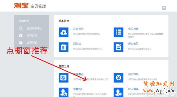 如何設置新的櫥窗推薦