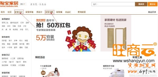 詳解淘寶現(xiàn)有活動(dòng)資源  