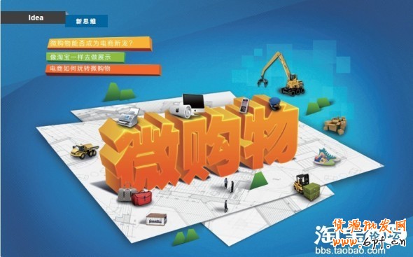 電商如何玩轉(zhuǎn)微購物？