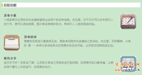 淘寶后院感性成就店鋪記：讓人氣飆升