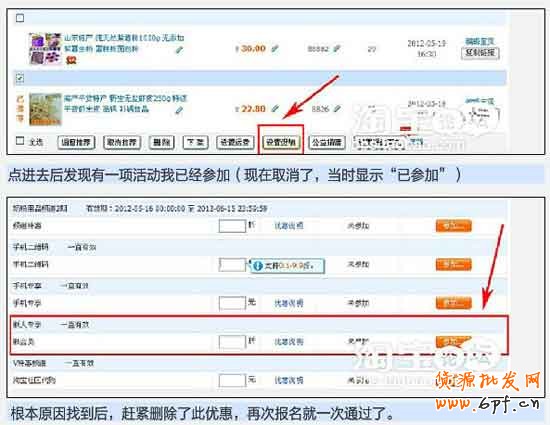 天天特價(jià)案例2