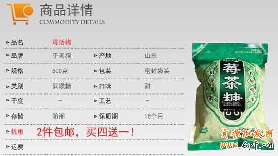 天天特價(jià)案例3