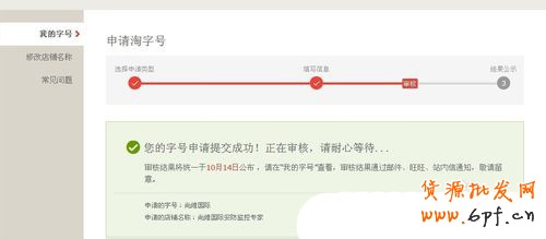 淘寶淘字號如何申請 具體申請步驟是什么5