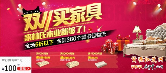 雙十一電商狂歡節(jié) 能為家居業(yè)帶來(lái)什么3