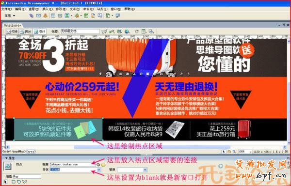 Dreamweaver實現熱區功能示意圖