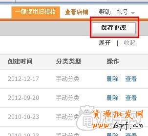 設置你的淘寶分類圖片教程如下： 5